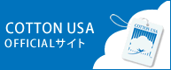 COTTON USA オフィシャルサイト